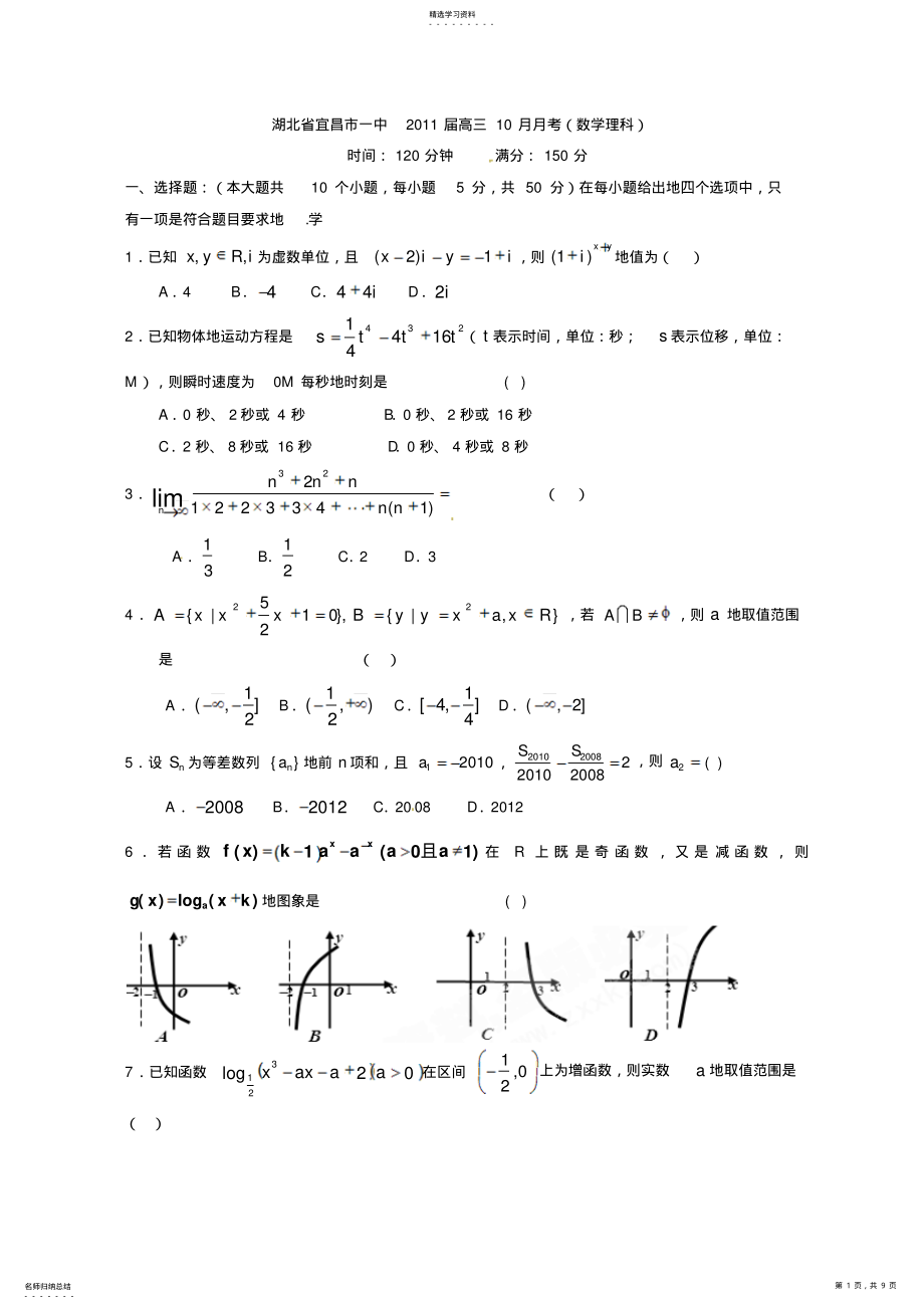 2022年湖北省宜昌市一中2011届高三10月月考40;数学理科41; .pdf_第1页