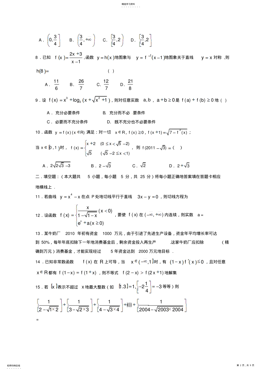 2022年湖北省宜昌市一中2011届高三10月月考40;数学理科41; .pdf_第2页