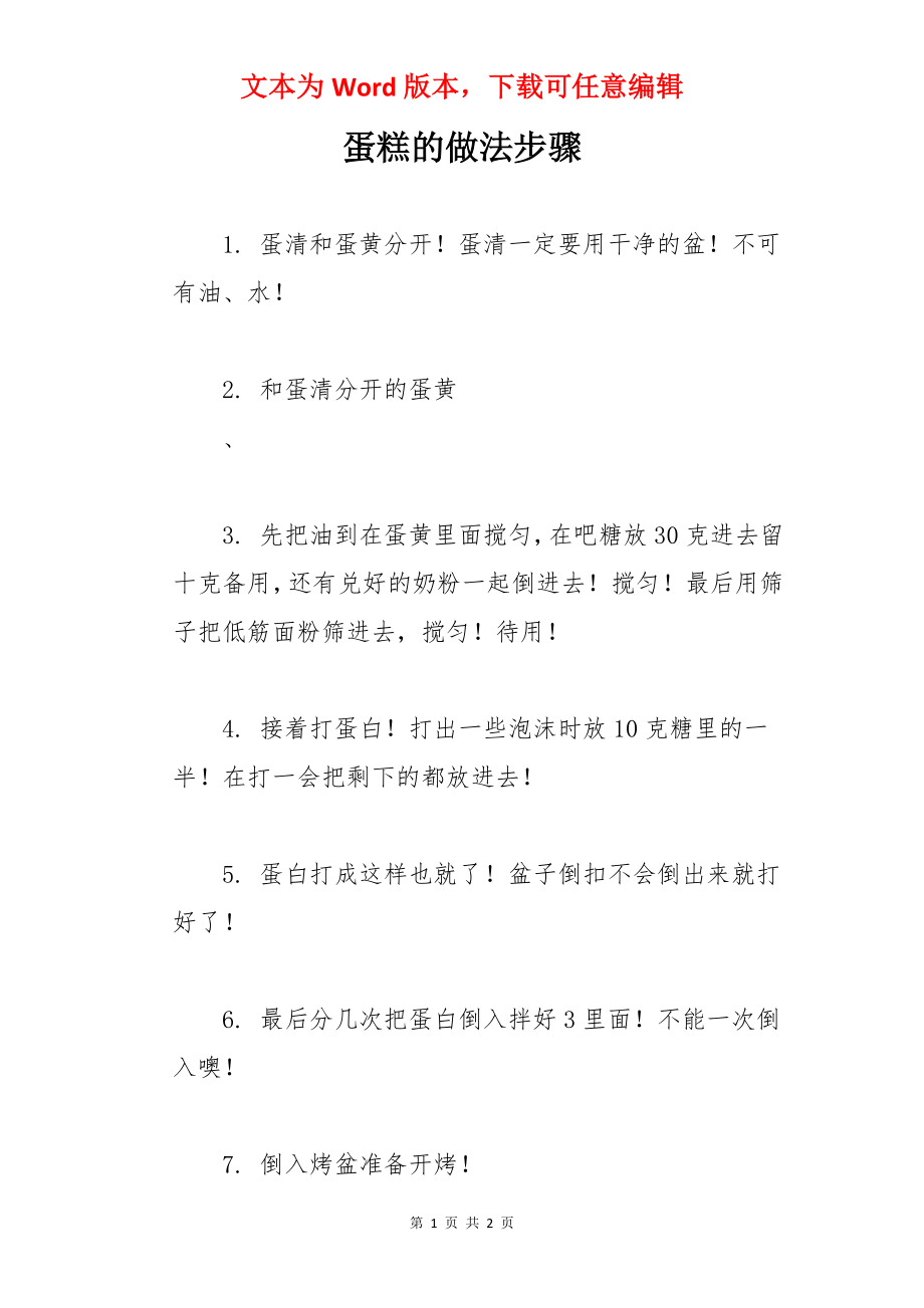 蛋糕的做法步骤.docx_第1页