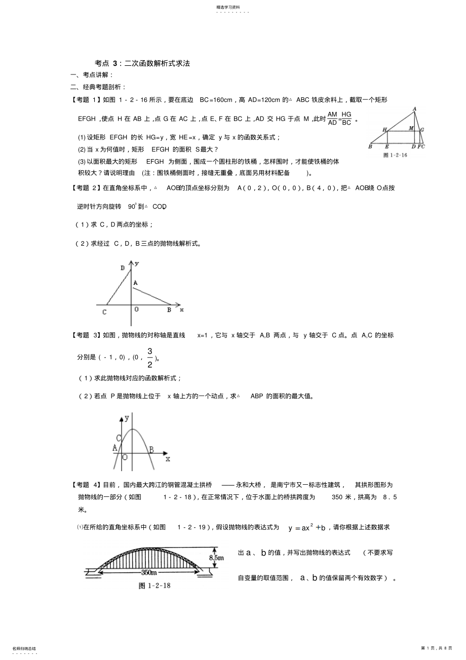 2022年中考二次函数考点 .pdf_第1页