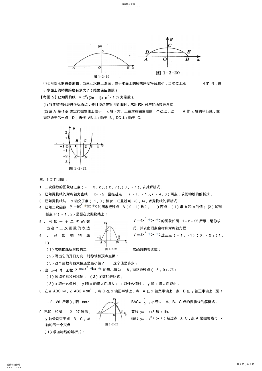 2022年中考二次函数考点 .pdf_第2页