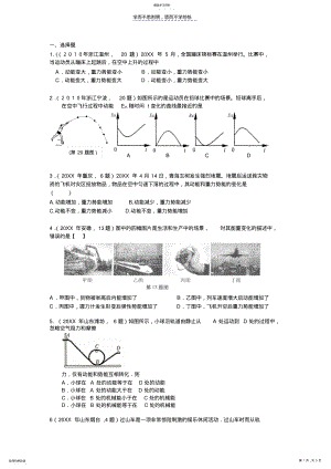 2022年中考汇总动能势能机械能及其转化试题 .pdf