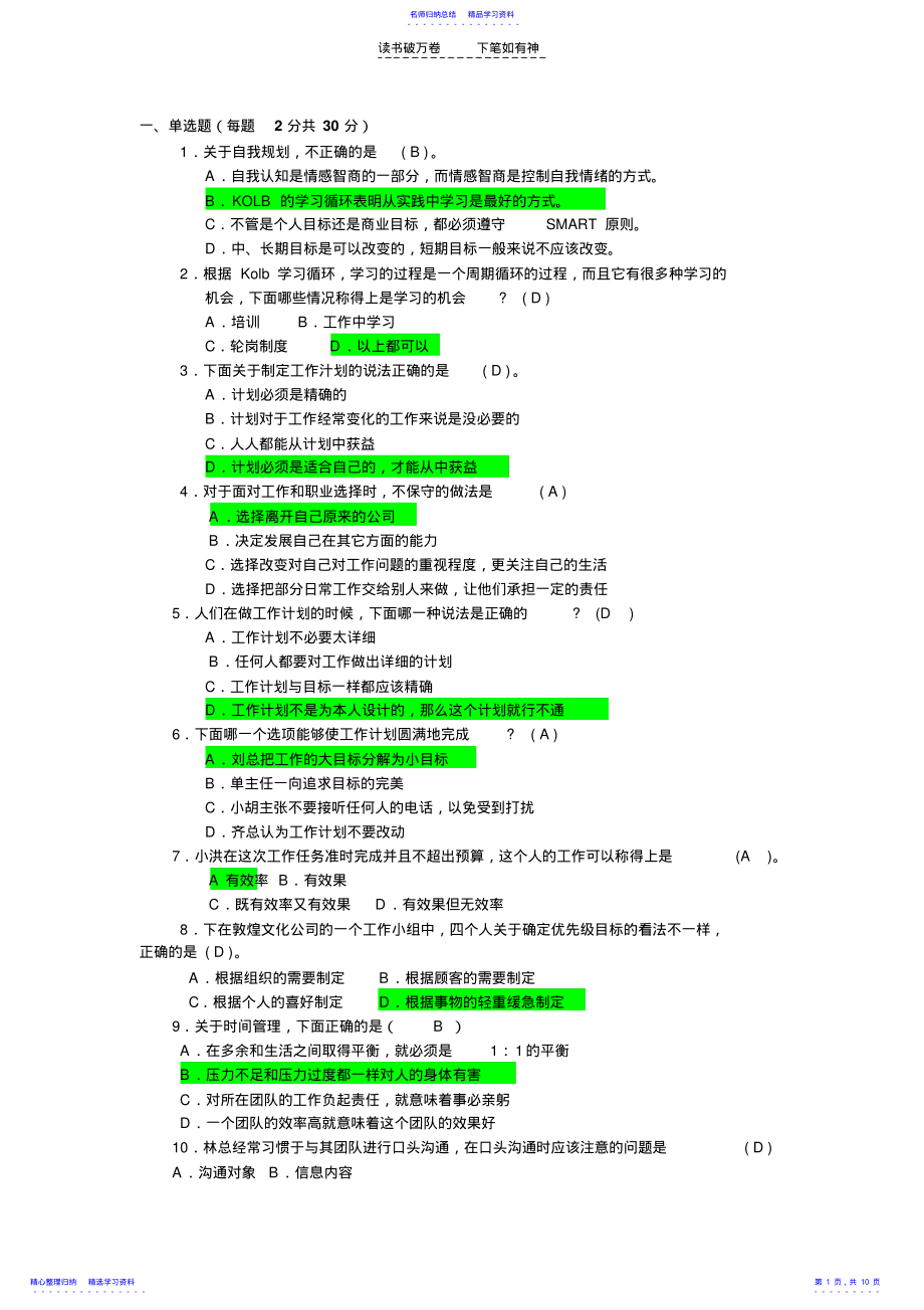 个人与团队复习题有答案 .pdf_第1页