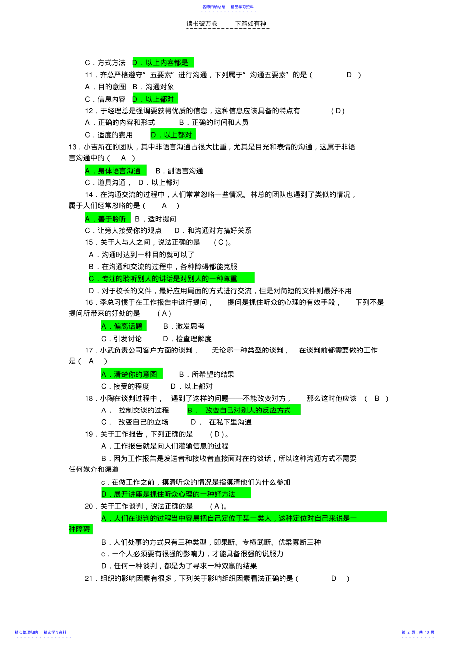 个人与团队复习题有答案 .pdf_第2页