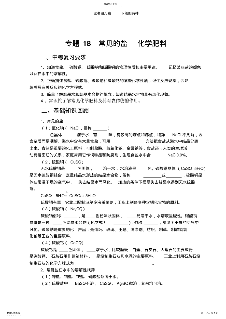 2022年中考化学常见的盐和化学肥料 .pdf_第1页