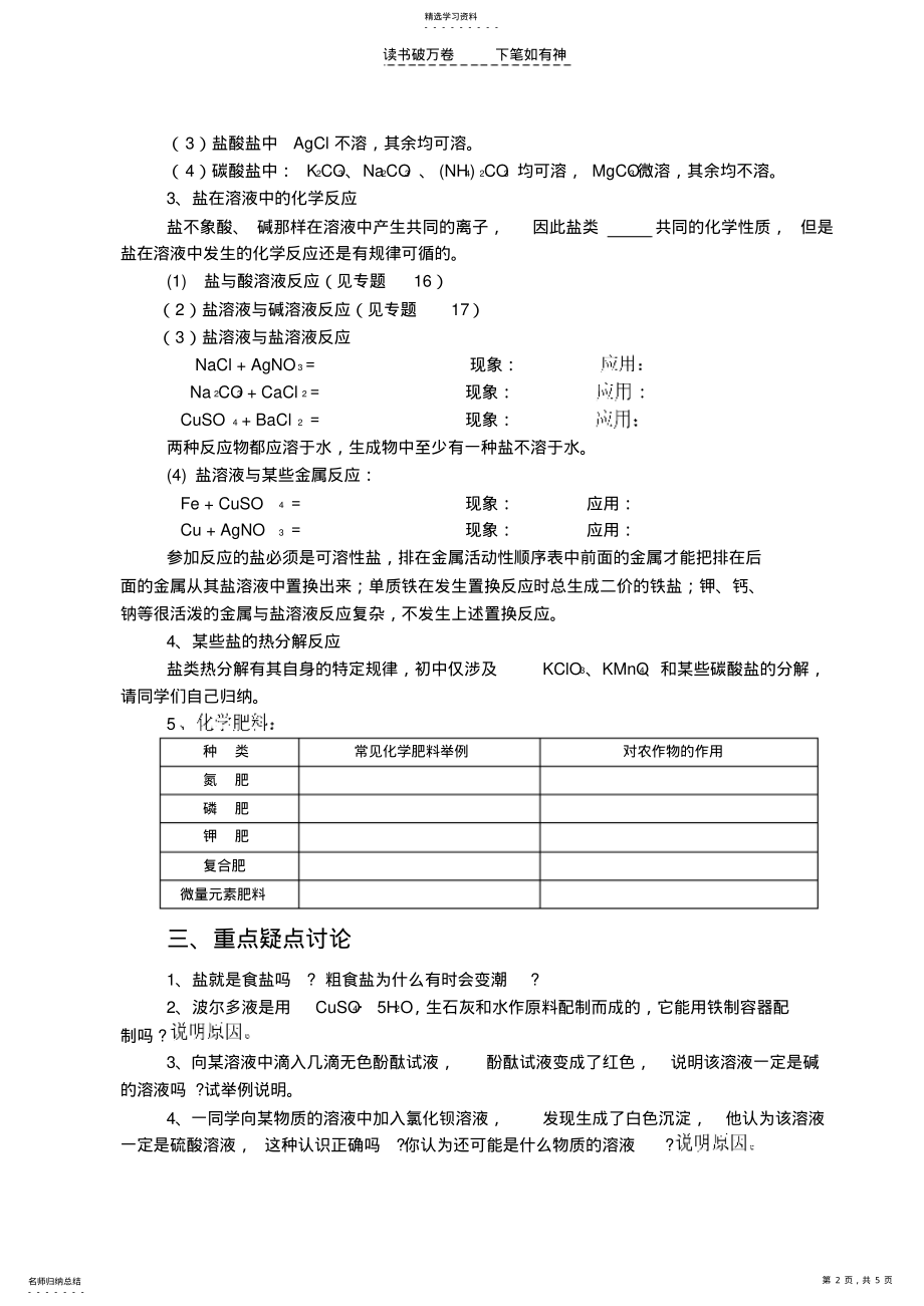 2022年中考化学常见的盐和化学肥料 .pdf_第2页