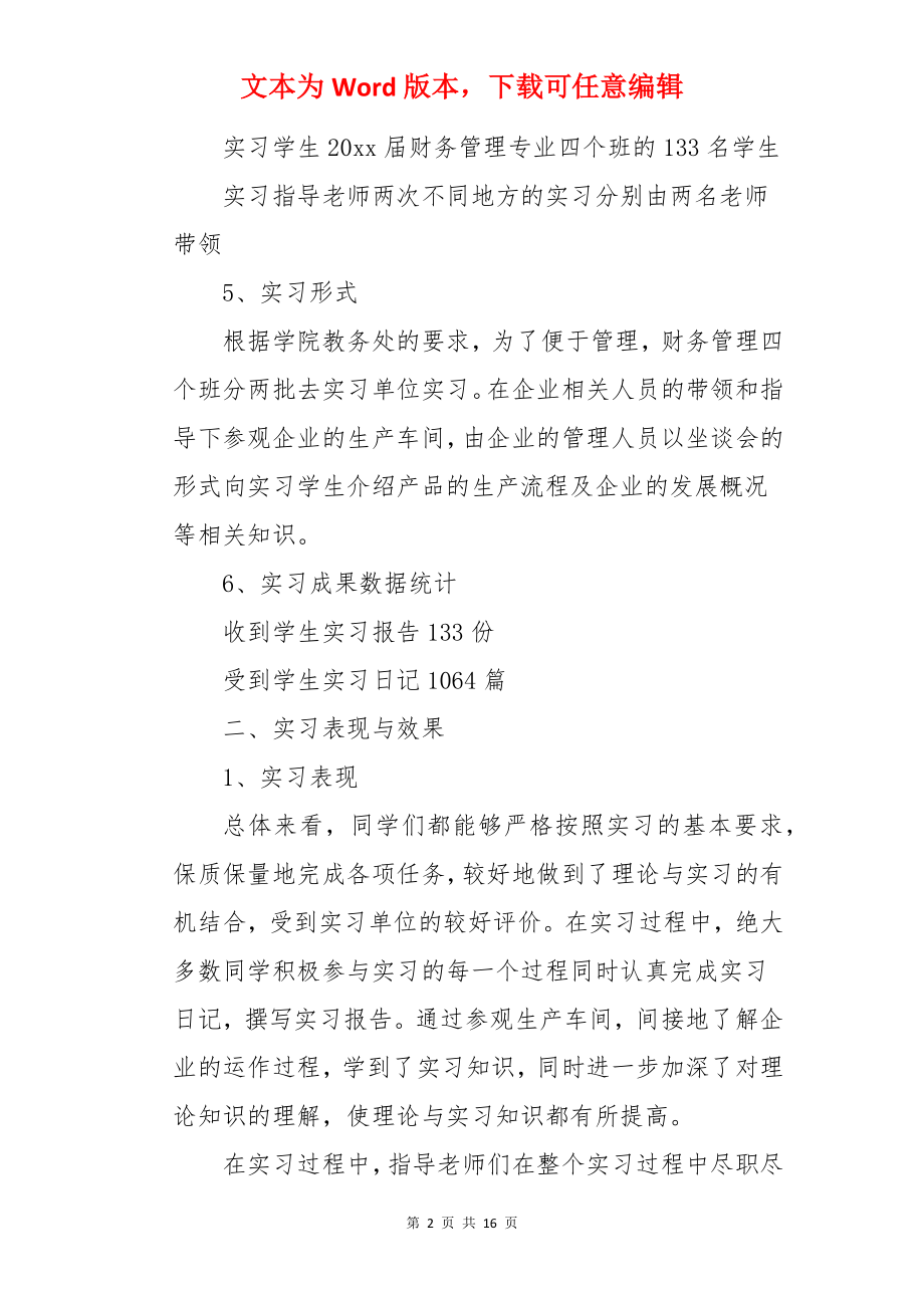 财务管理的实习报告.docx_第2页