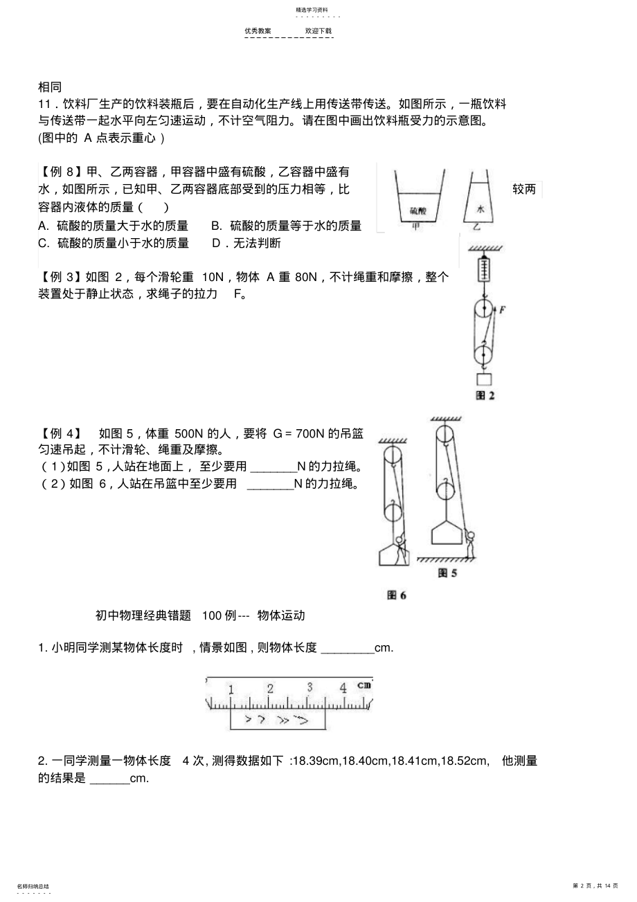 2022年中考物理易错题-经典题 .pdf_第2页