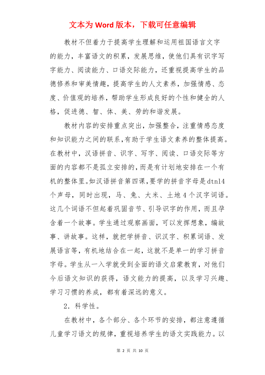 一年级上册教材简介语文教案.docx_第2页