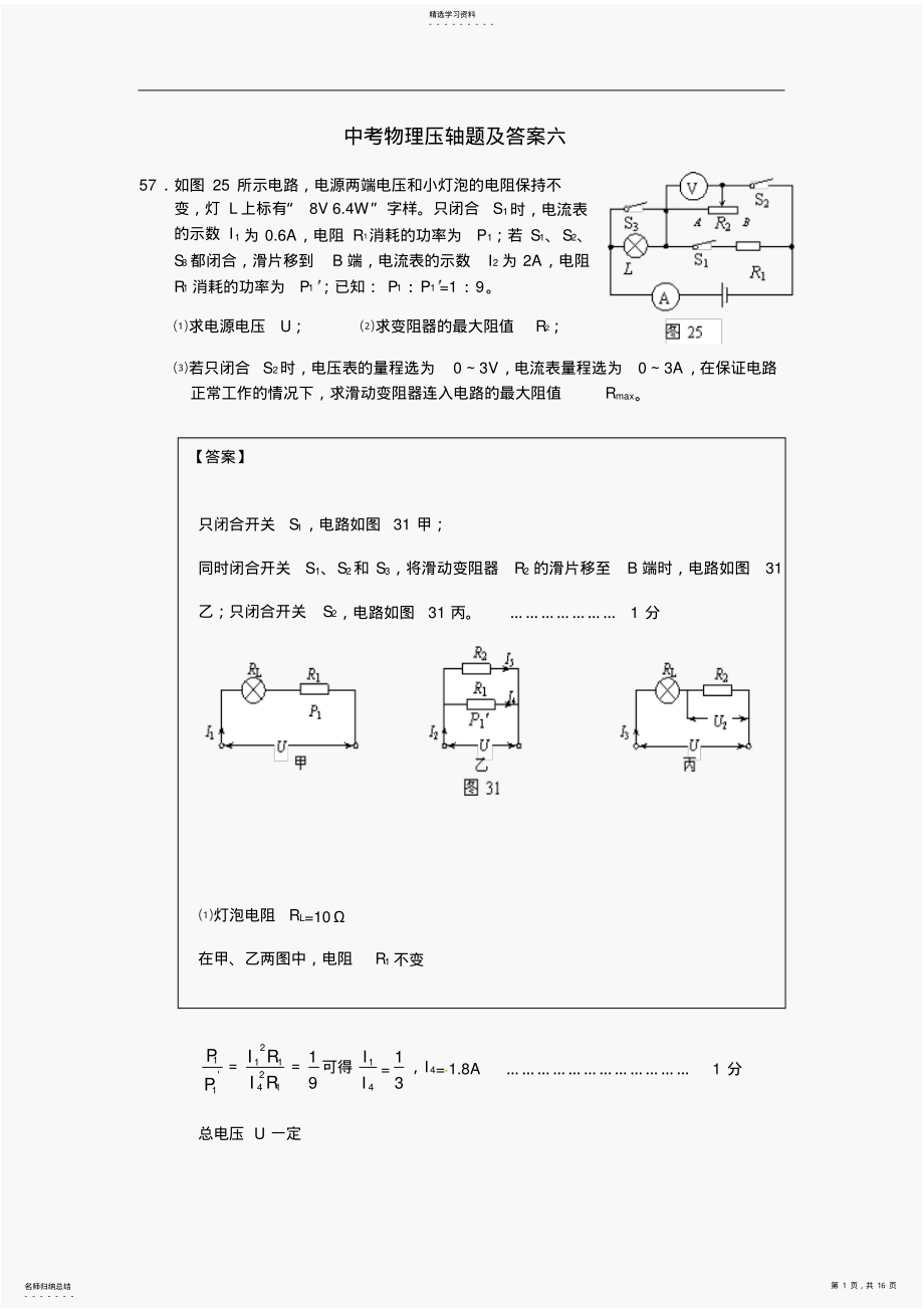 2022年中考物理压轴题及答案六 .pdf_第1页