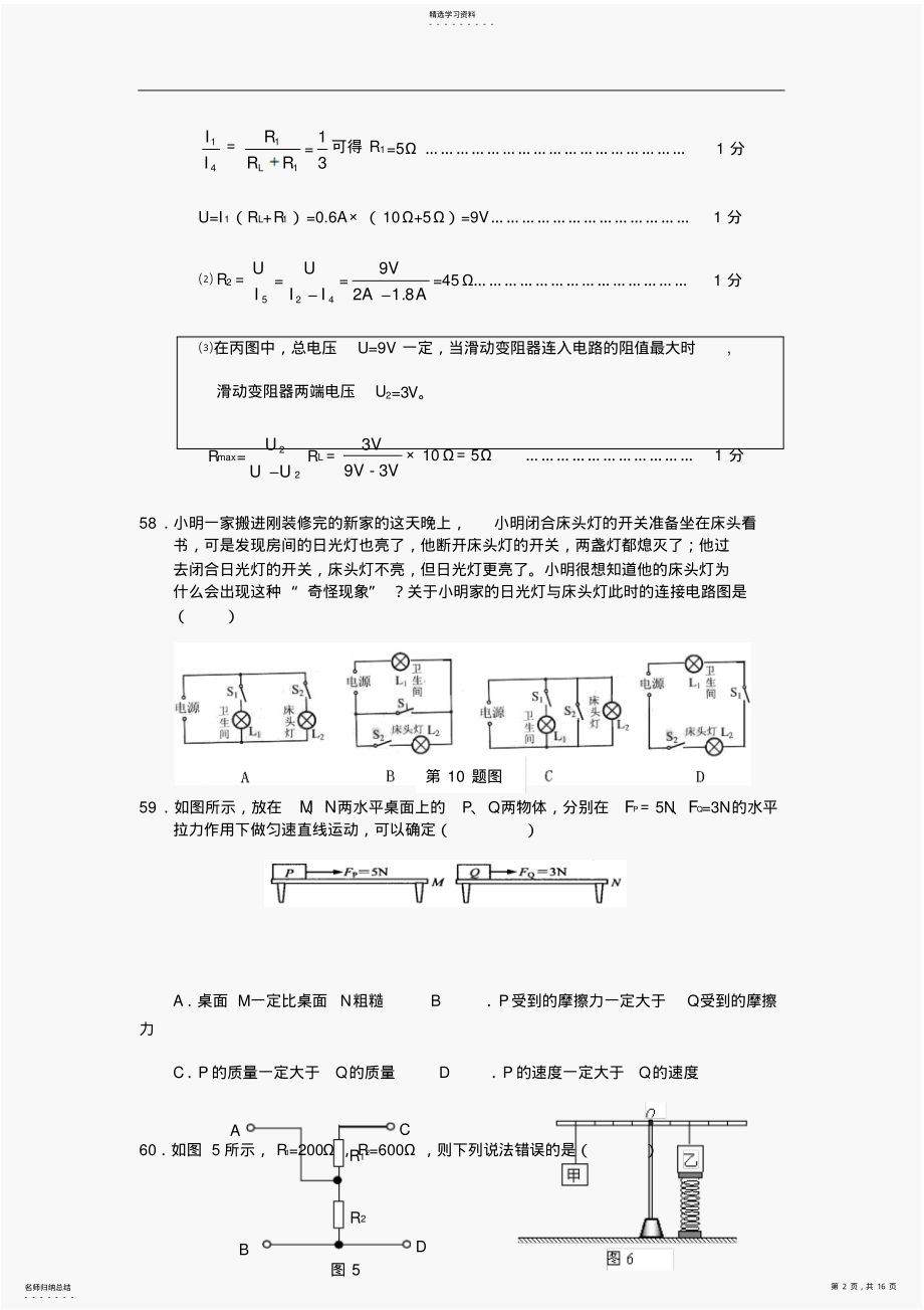 2022年中考物理压轴题及答案六 .pdf_第2页