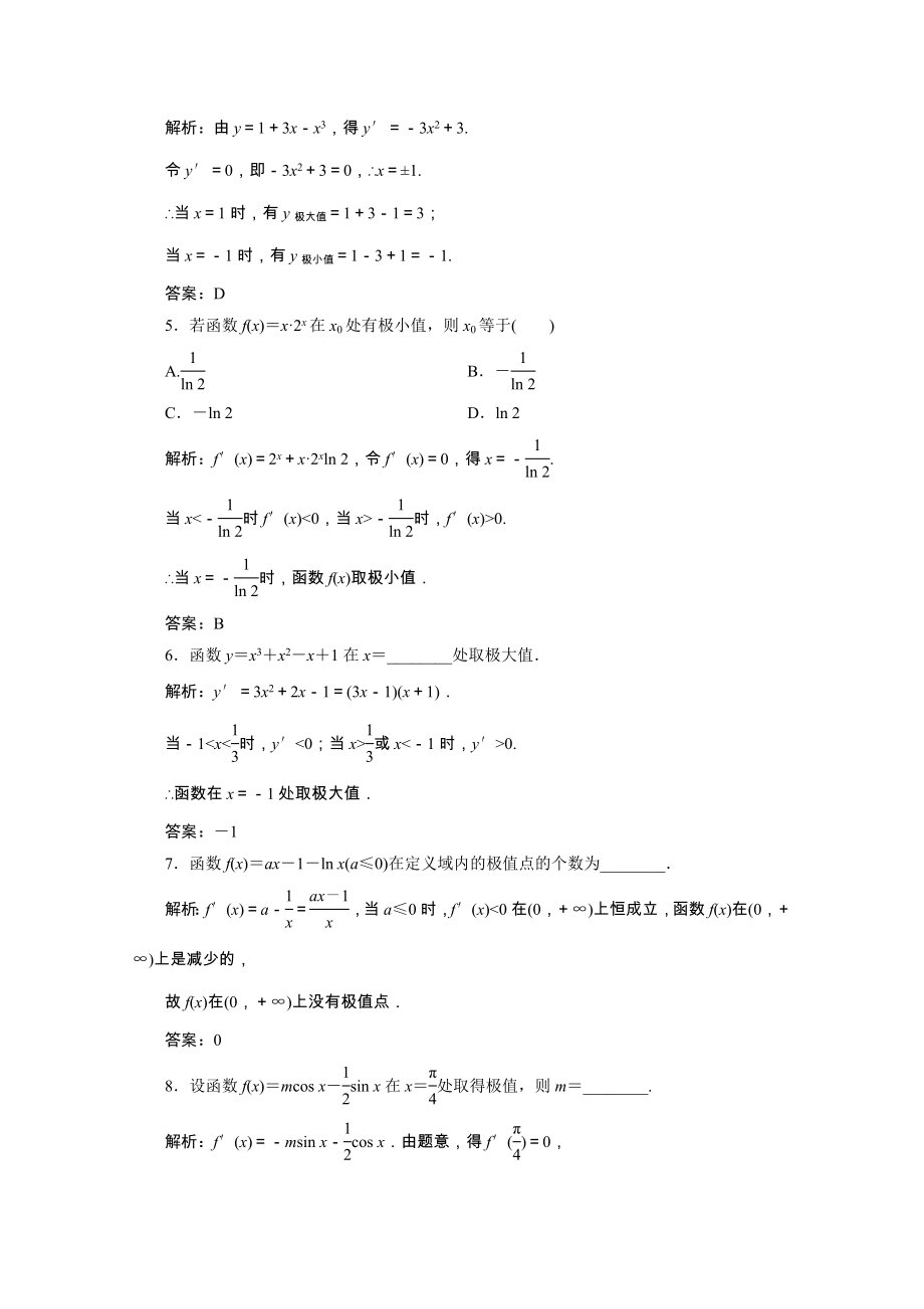 2021_2021学年高中数学第四章导数应用1.2函数的极值课时作业含解析北师大版选修1_.doc_第2页