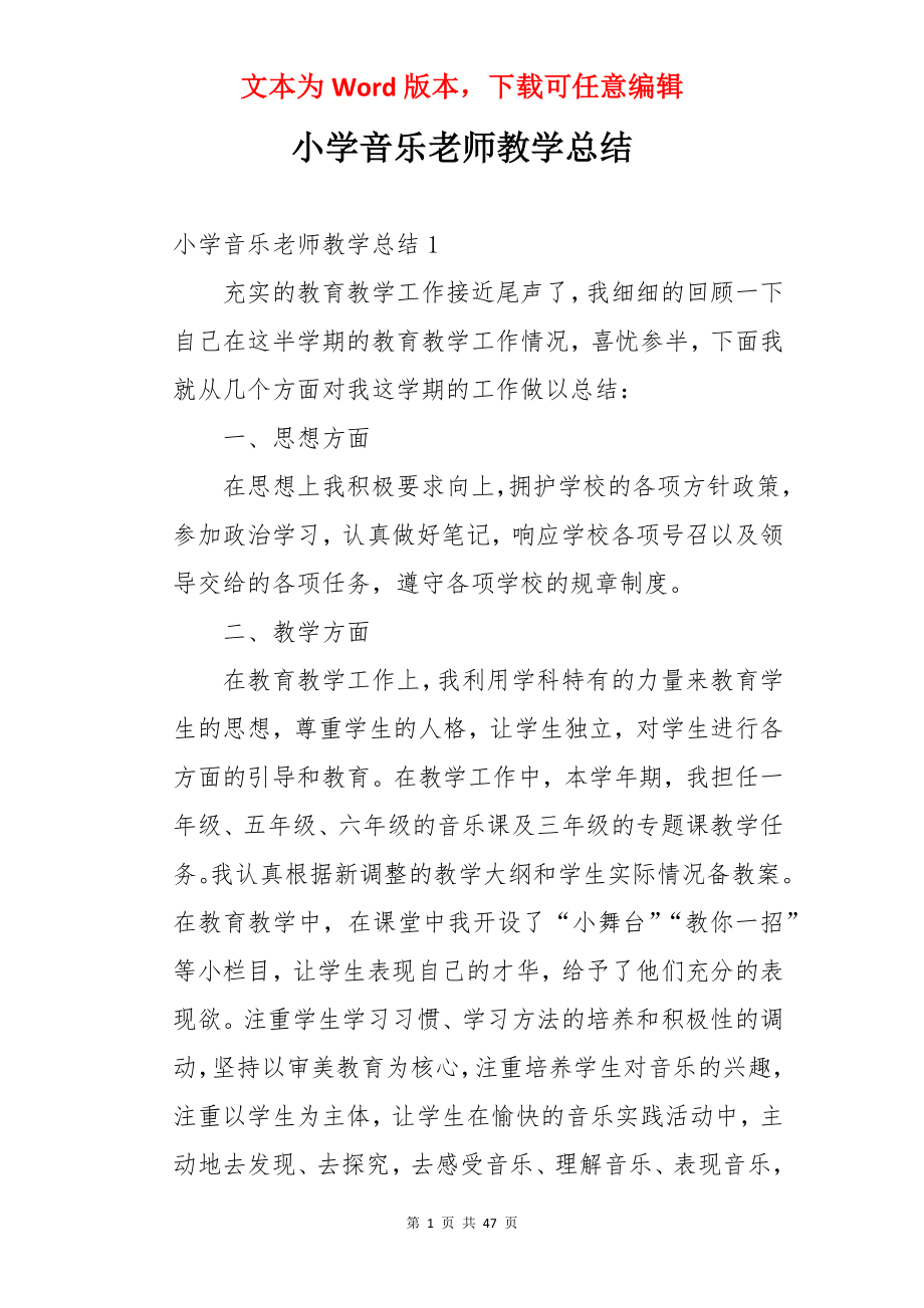 小学音乐老师教学总结.docx_第1页