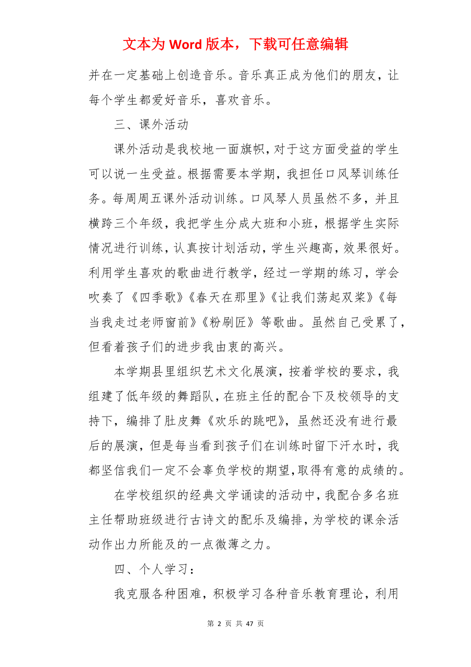 小学音乐老师教学总结.docx_第2页