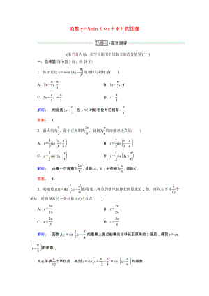 2021_2021学年高中数学第一章三角函数1.8函数y＝Asinωx＋φ的图像课时作业含解析北师大版必修.doc