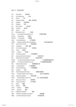 2022年波音737常见英文缩写汇总 .pdf