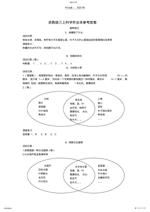 2022年浙教版三年级科学作业本答案 .pdf