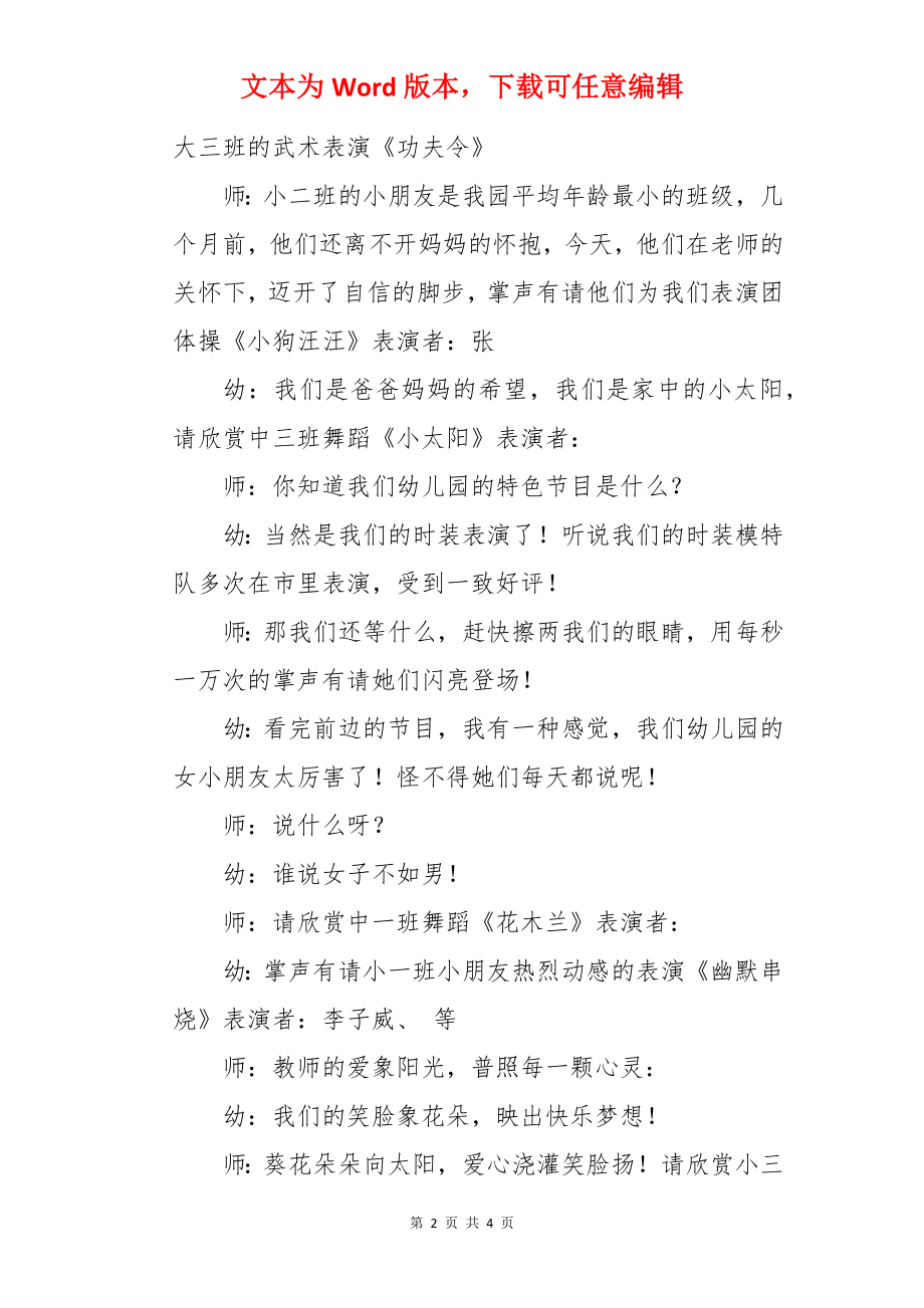 庆六一联欢晚会节目串词.docx_第2页