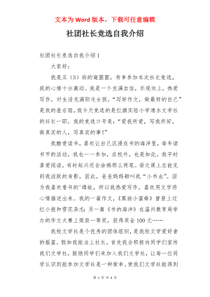 社团社长竞选自我介绍.docx