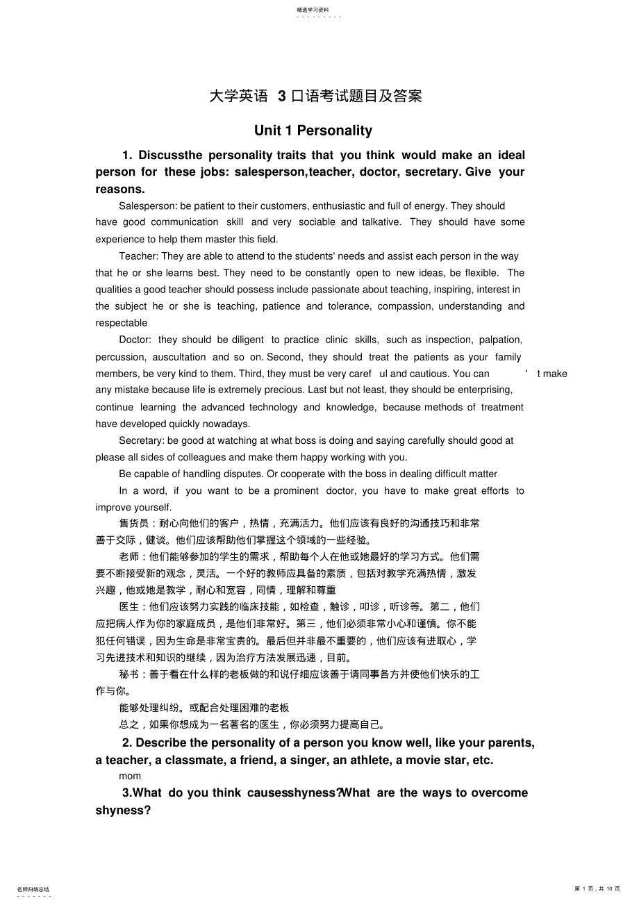 2022年浙大版大学英语3口语考试题目及解答 .pdf_第1页