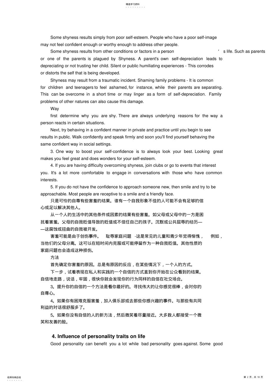 2022年浙大版大学英语3口语考试题目及解答 .pdf_第2页