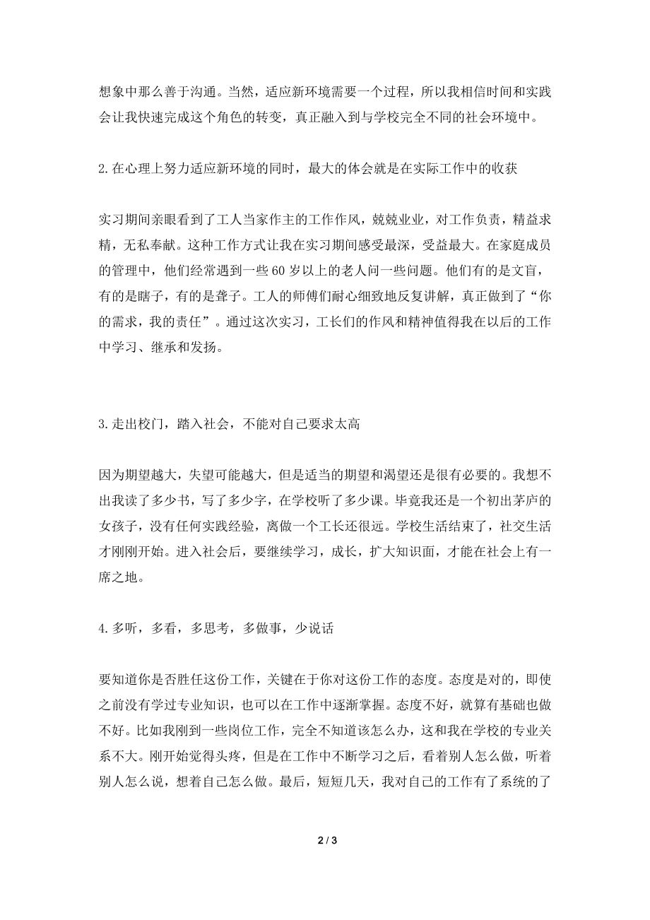 2021实习心得个人总结.doc_第2页