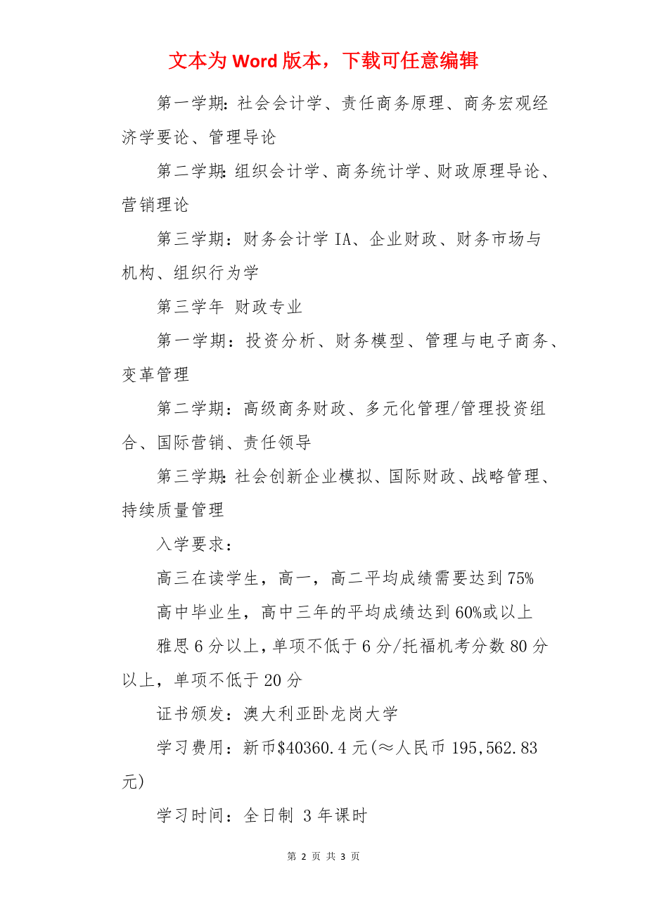 新加坡PSB学院商务学士学位本科课程分析.docx_第2页