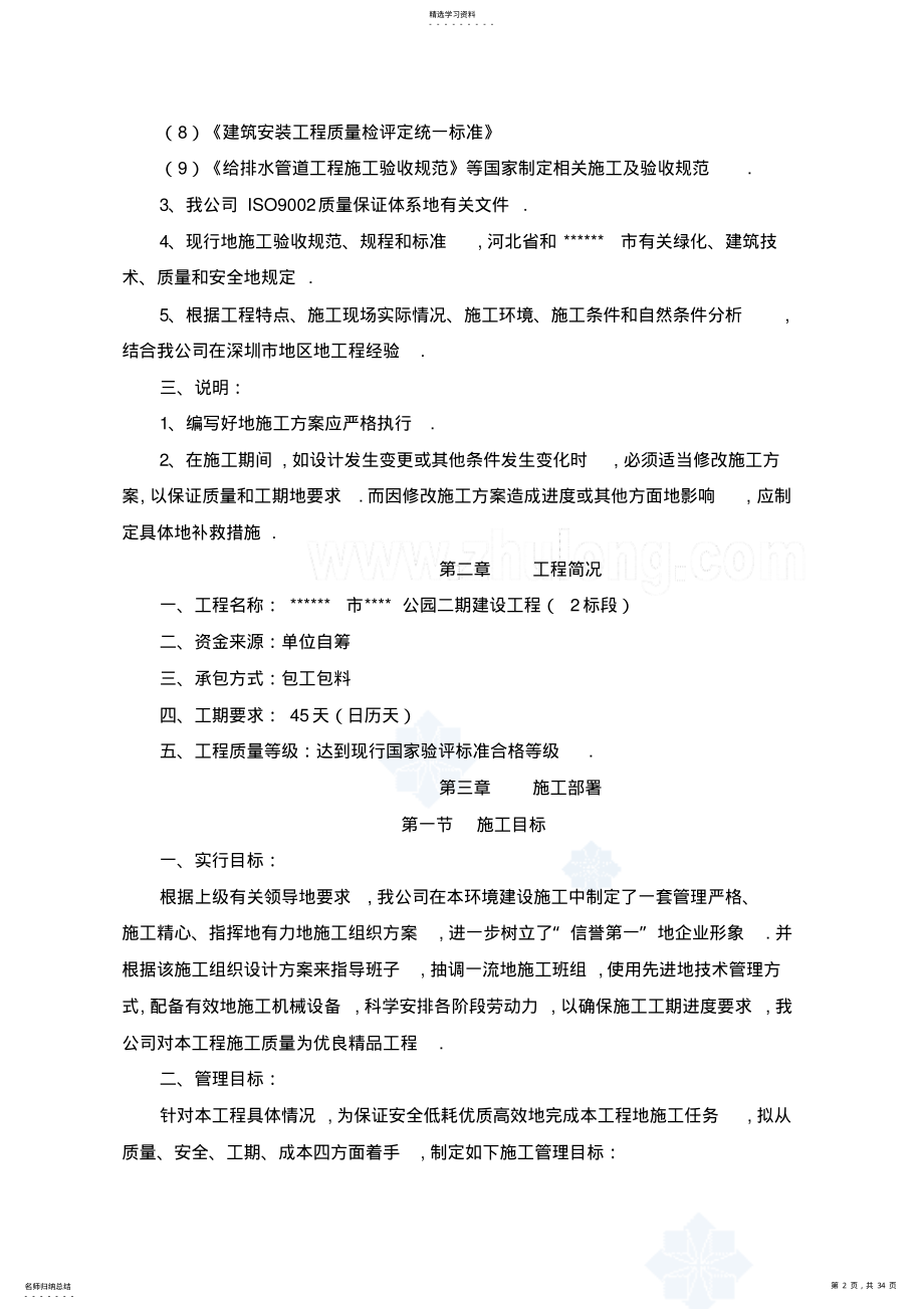 2022年河北石家庄公园二期景观园路工程施工组织设计方案 .pdf_第2页