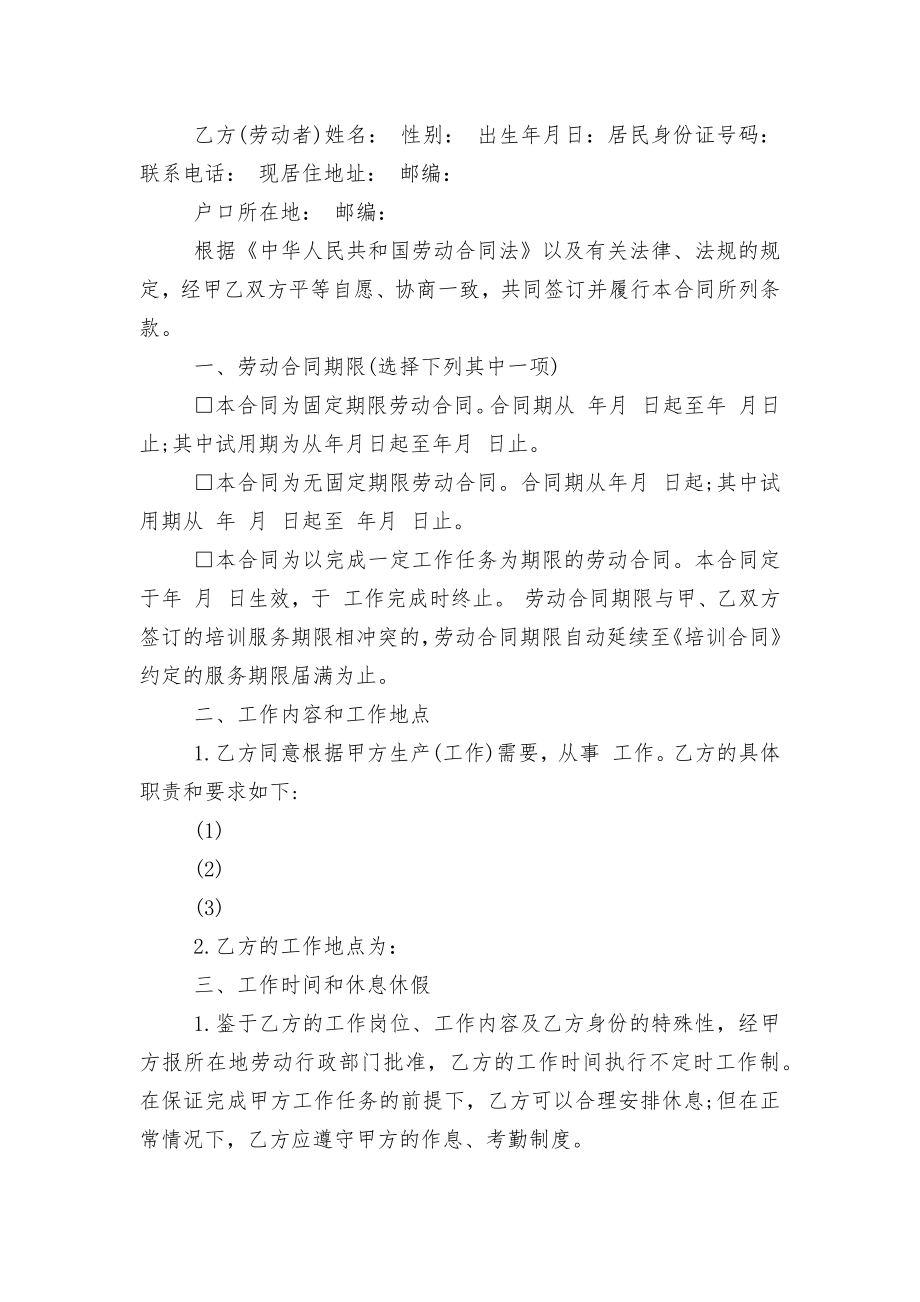 劳动标准版合同协议协议标准范文通用参考模板可修改打印【精华五篇】.docx_第2页