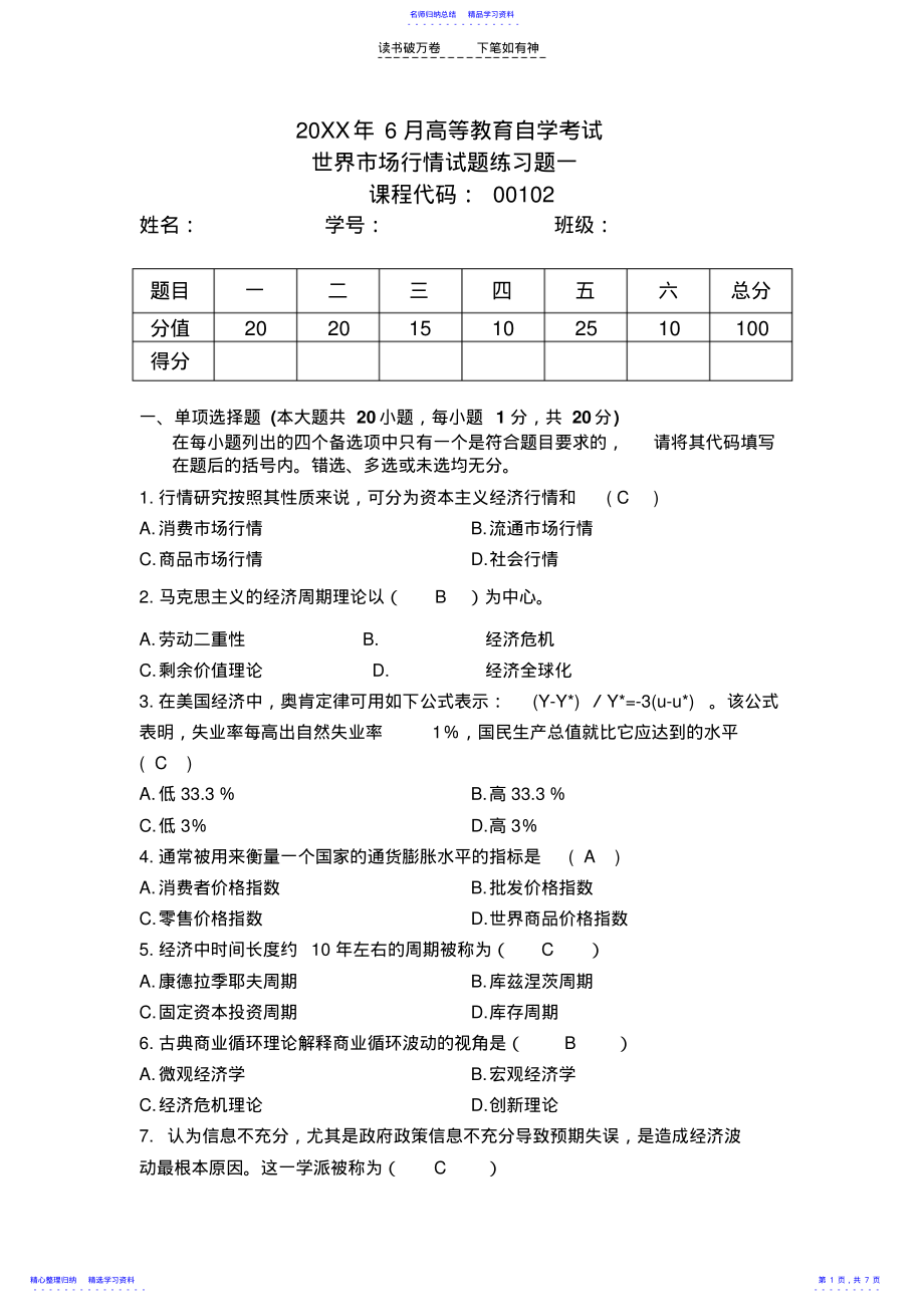 2022年世界市场行情练习题一 .pdf_第1页