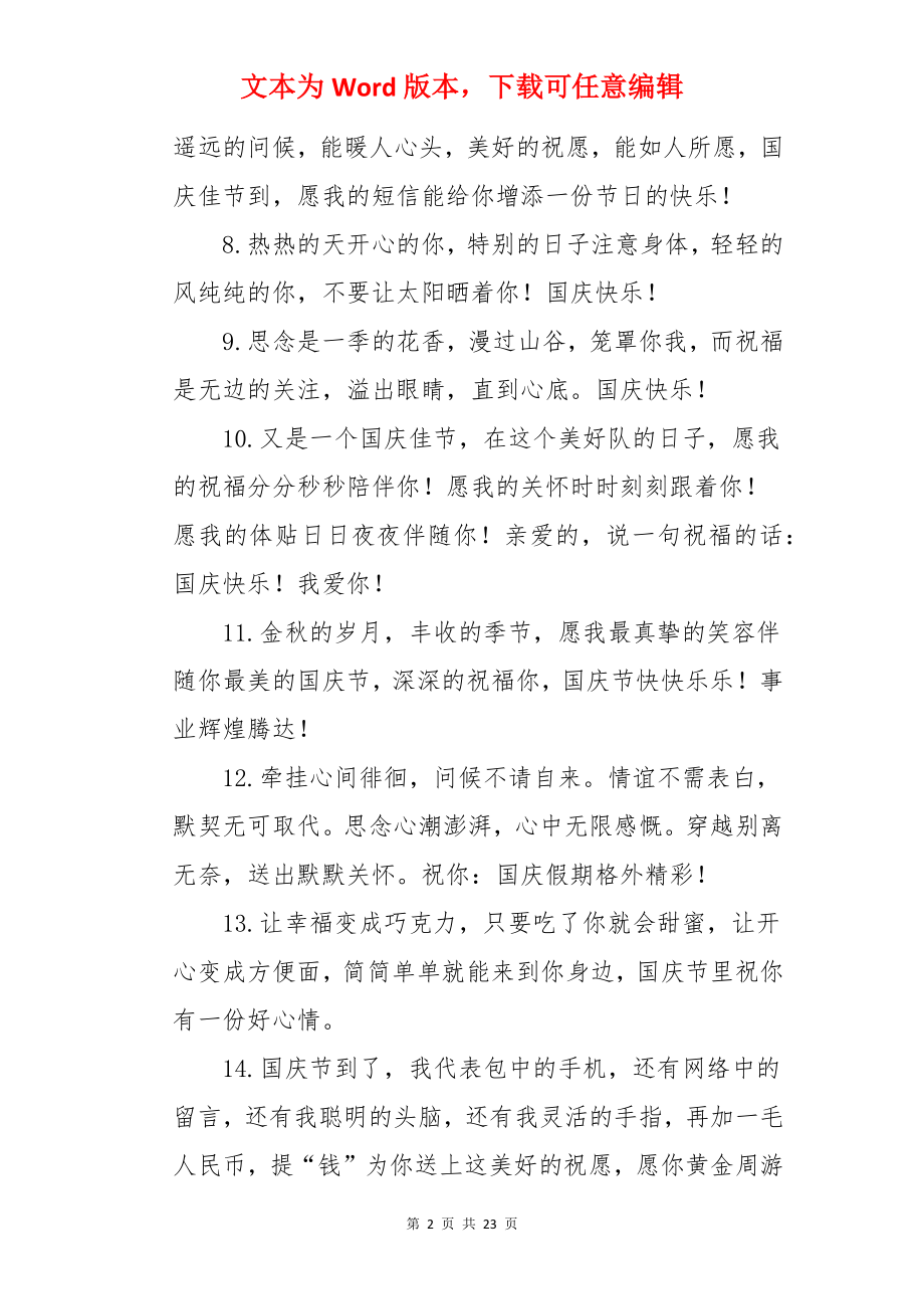 国庆节对孩子的寄语.docx_第2页