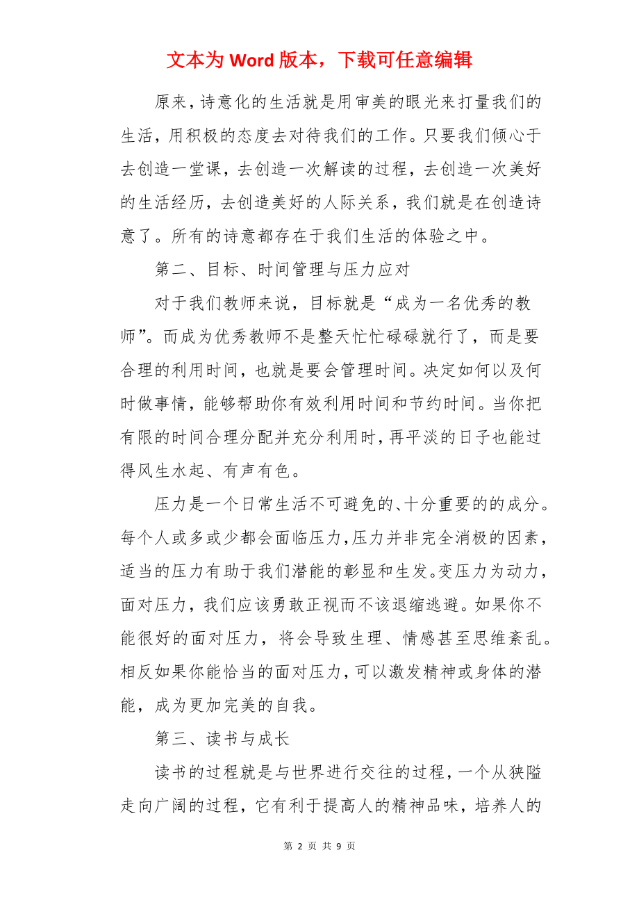 小学教师师德师风读书笔记.docx_第2页