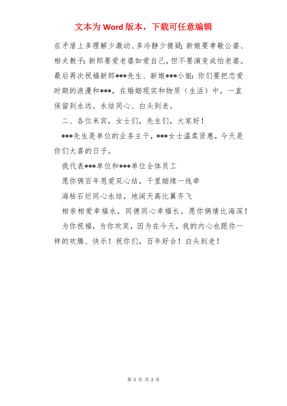 婚礼贺词 领导.docx_第2页