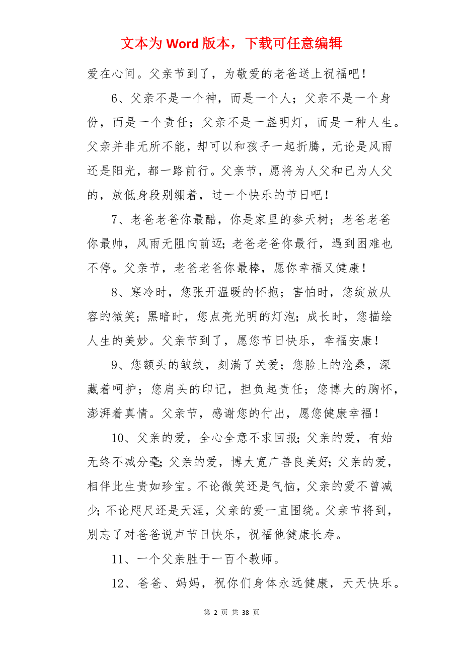 简单的父亲节祝福语.docx_第2页