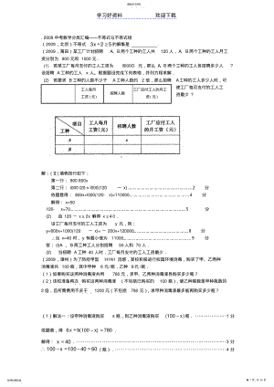 2022年中考数学分类汇编不等式与不等式组 .pdf