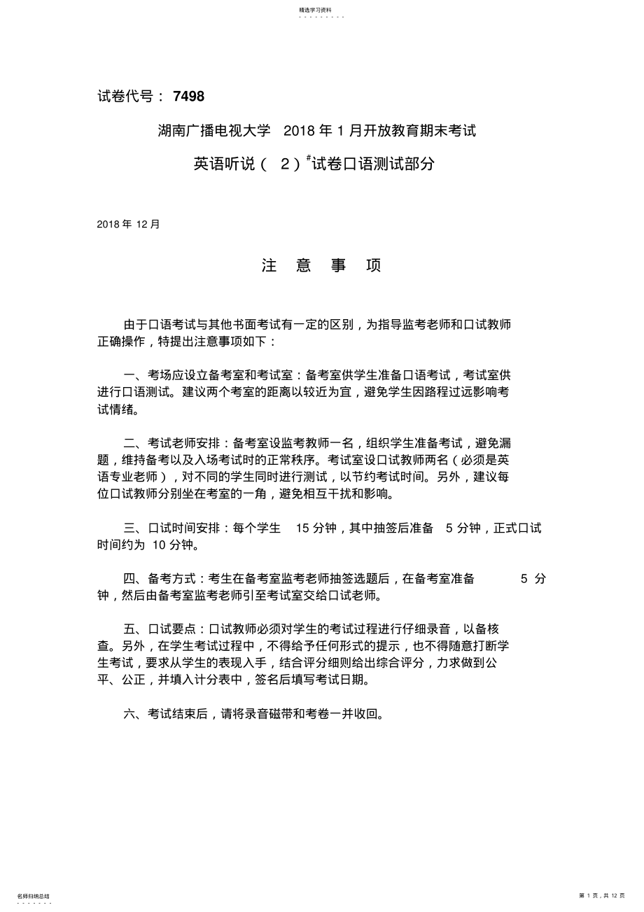 2022年湖南电大年月英语听说#试题口语测试部分 .pdf_第1页