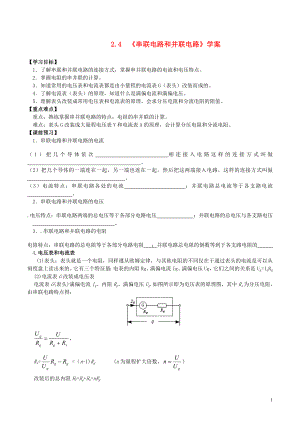 2021_2021高中物理第2章第4节串联电路和并联电路学案新人教版选修3_1.doc