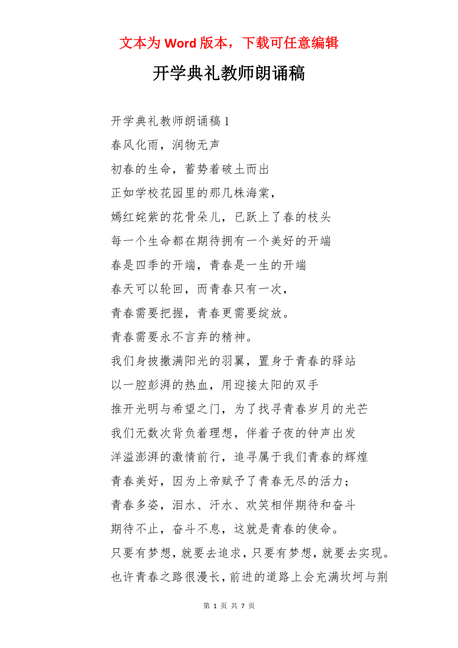 开学典礼教师朗诵稿.docx_第1页