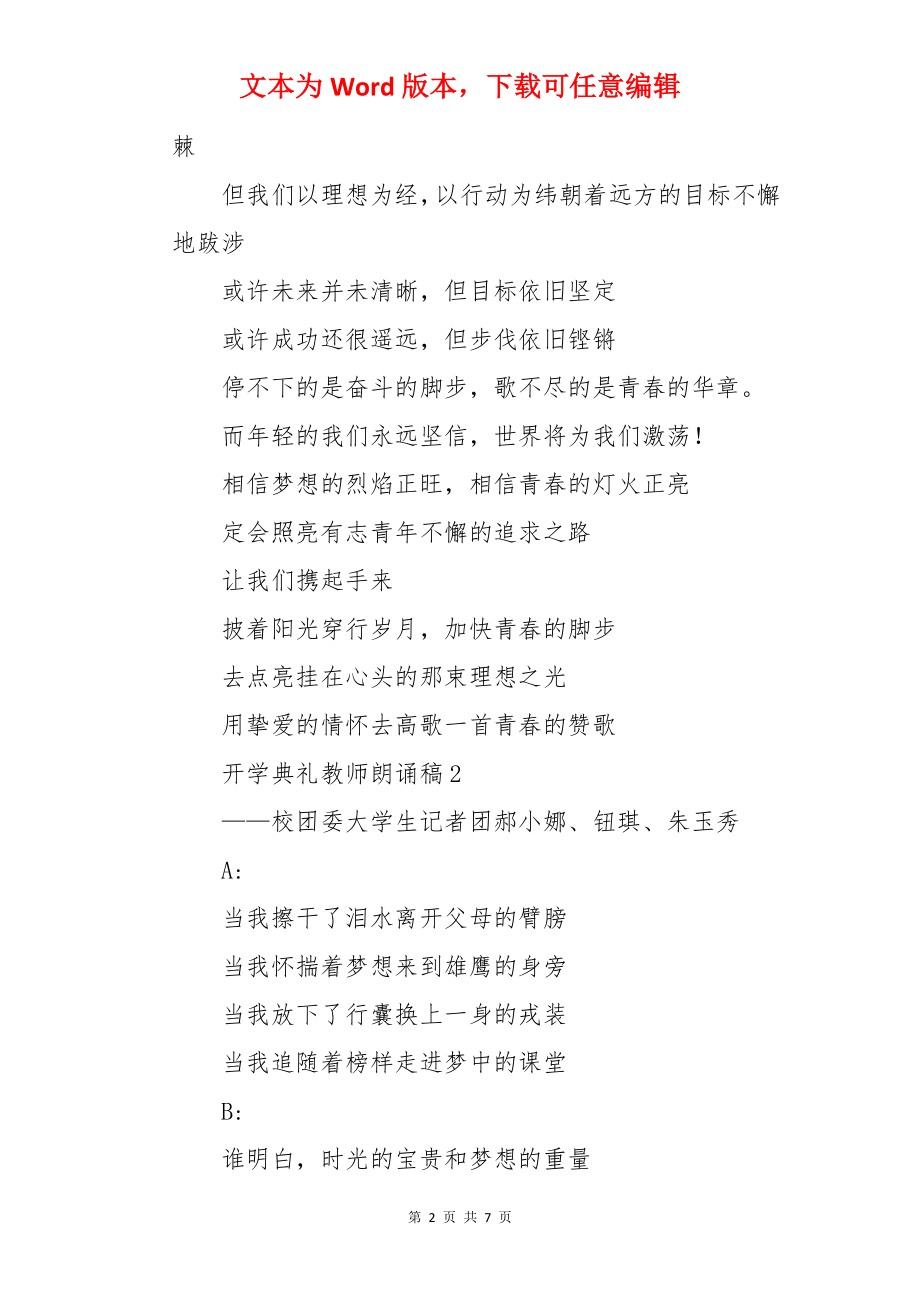 开学典礼教师朗诵稿.docx_第2页