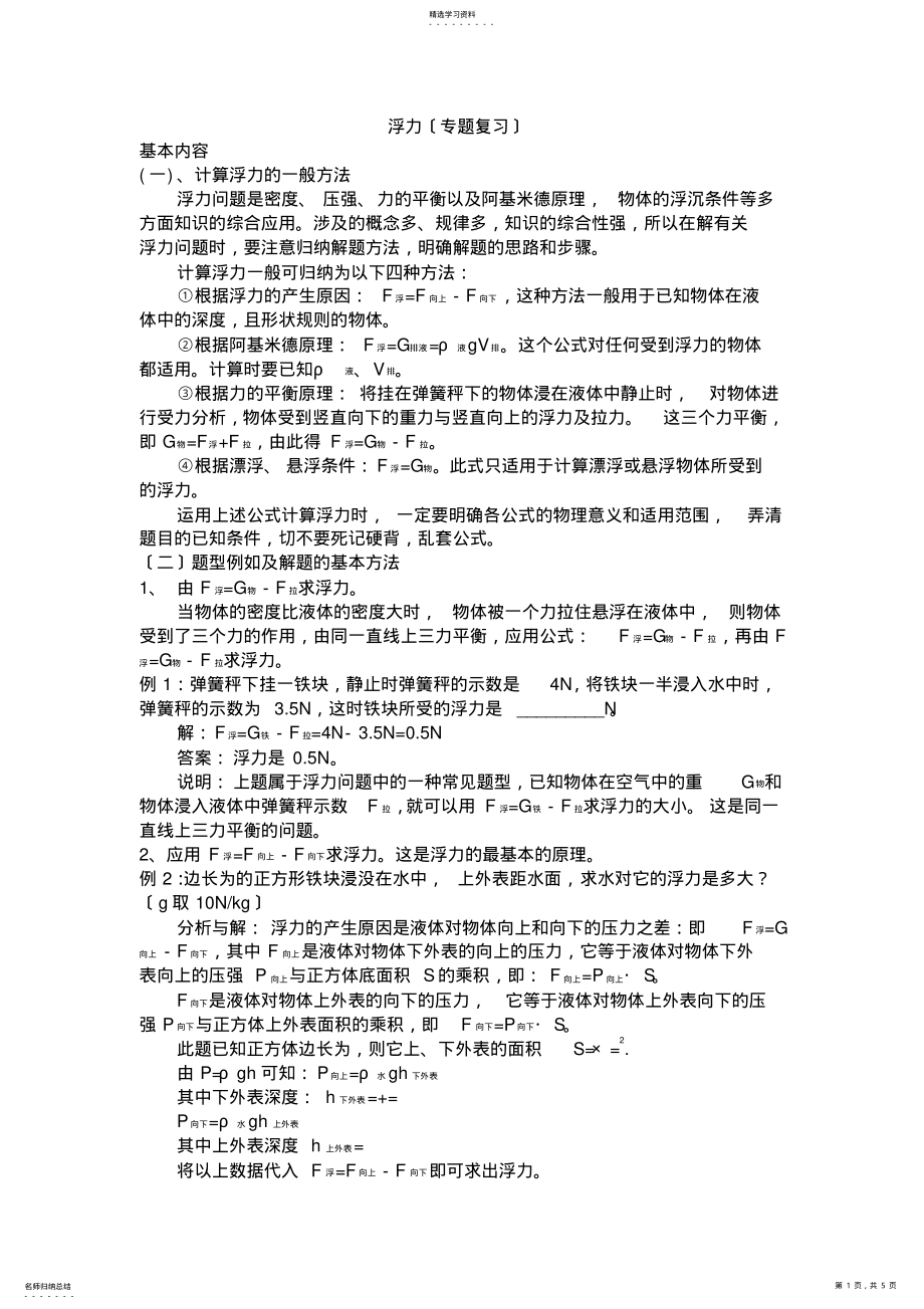 2022年浮力 .pdf_第1页