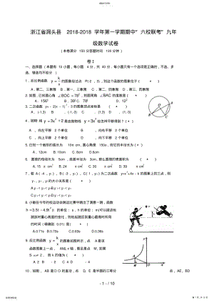 2022年浙江省洞头县六校届九级上学期期中考试数学试题 .pdf