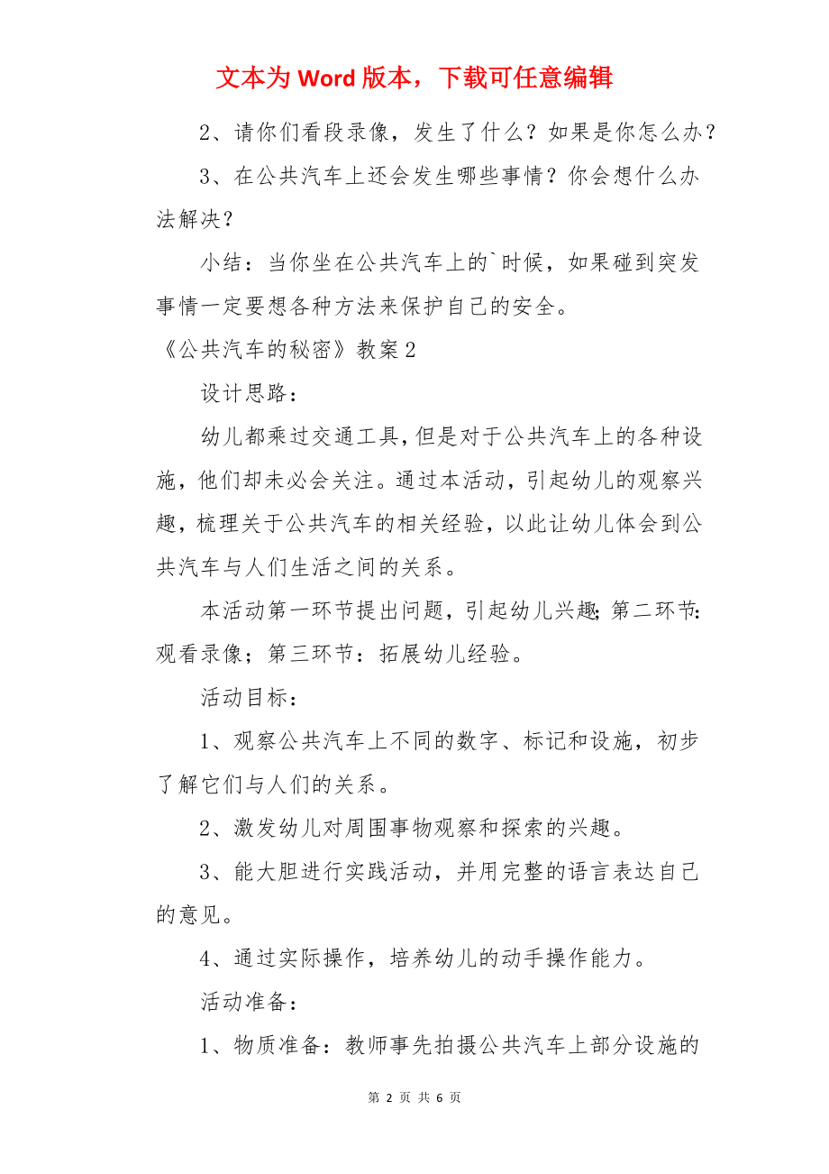 《公共汽车的秘密》教案.docx_第2页