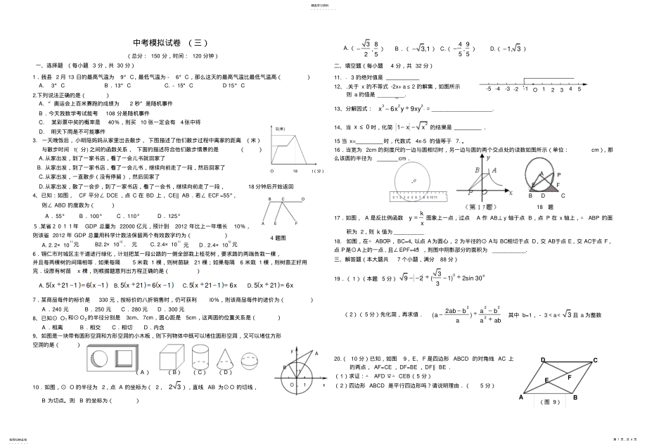 2022年中考数学模拟试卷 6.pdf_第1页