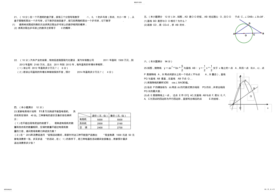 2022年中考数学模拟试卷 6.pdf_第2页