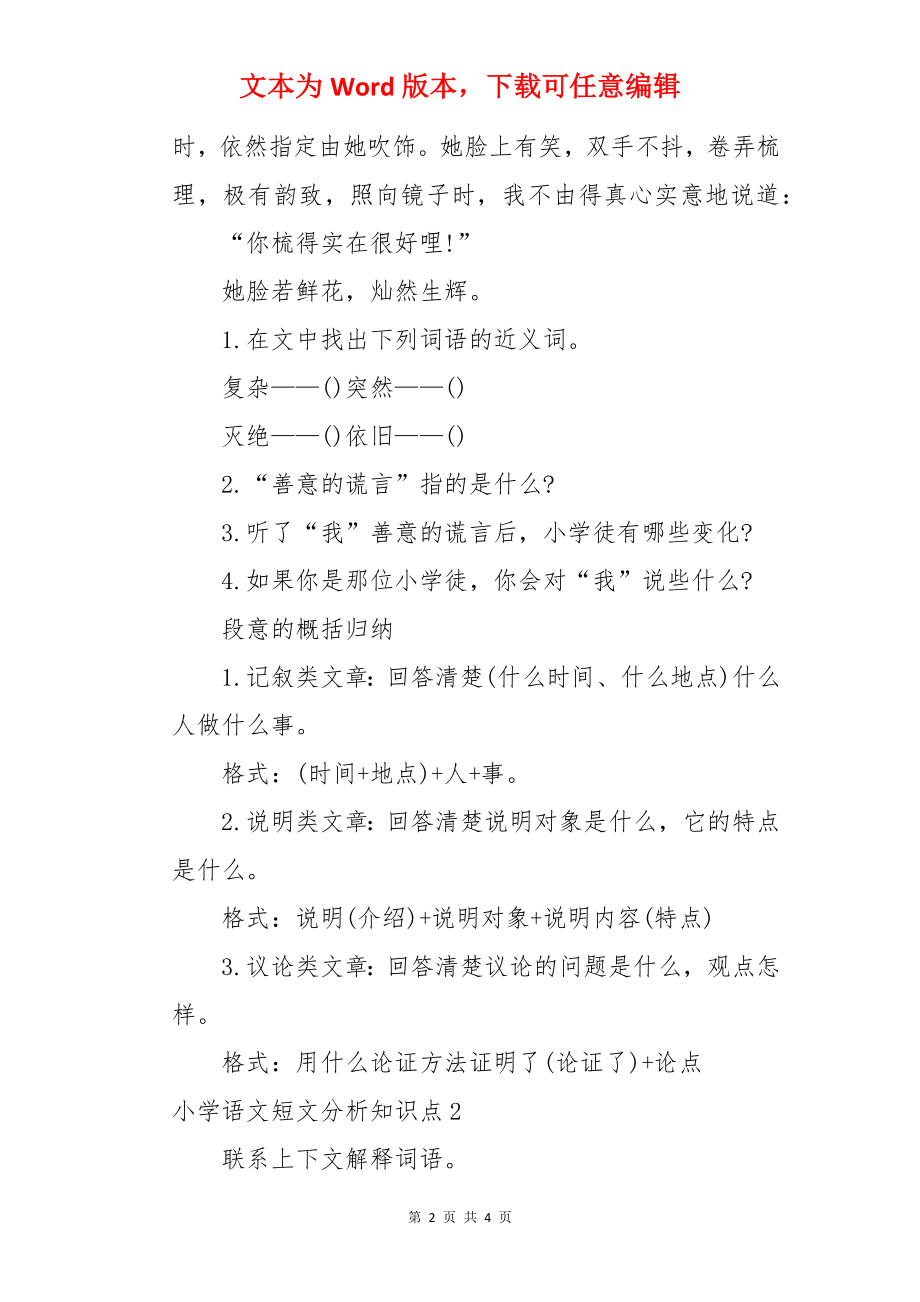 小学语文短文分析知识点.docx_第2页