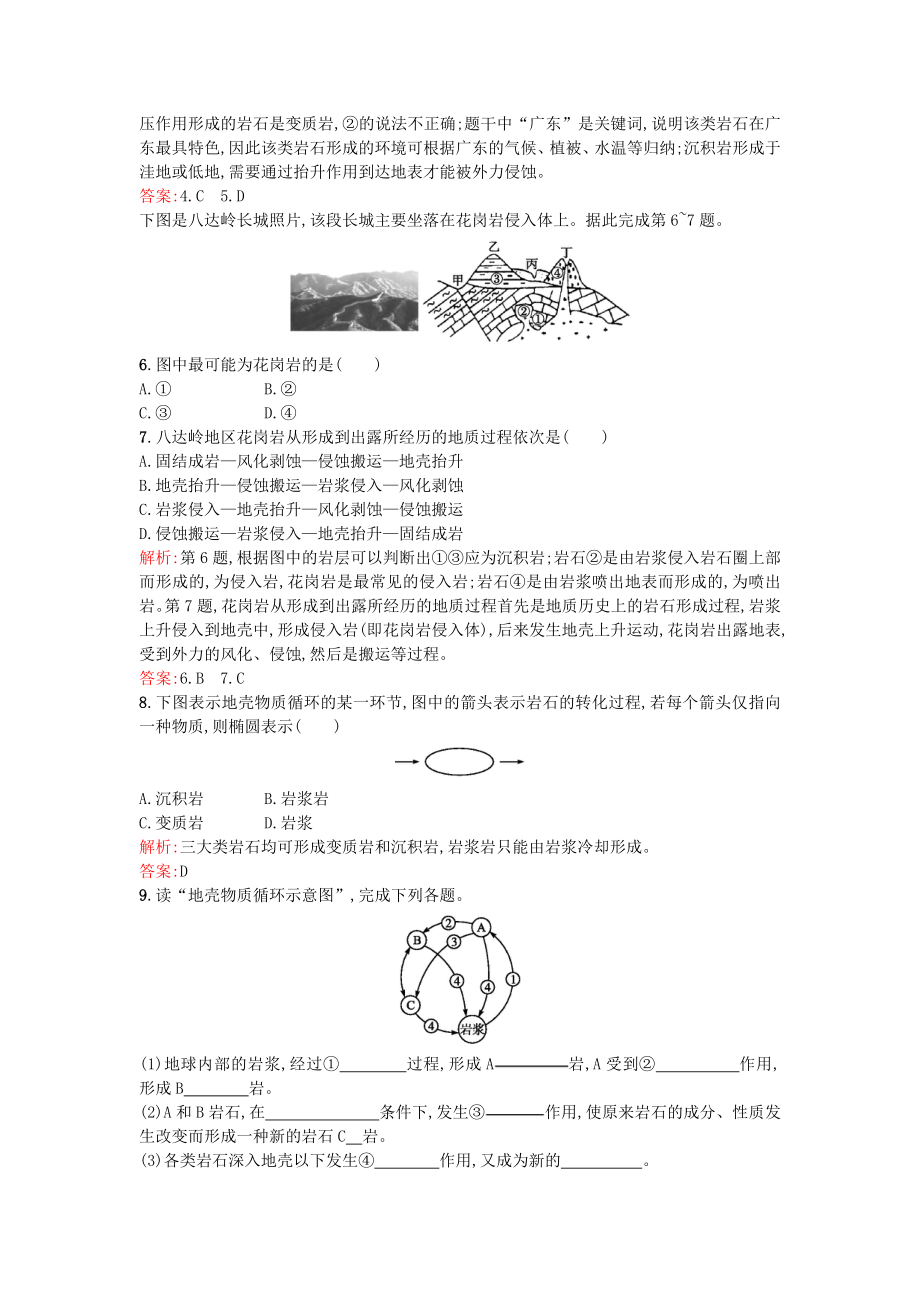 2021_2021学年高中地理2.1地壳的物质组成和物质循环同步训练湘教版必修1.doc_第2页