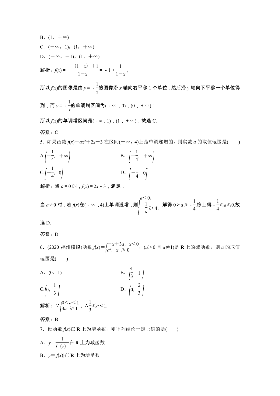 2021届高考数学一轮复习第二章函数导数及其应用第二节函数的单调性与最值课时规范练文含解析北师大版.doc_第2页