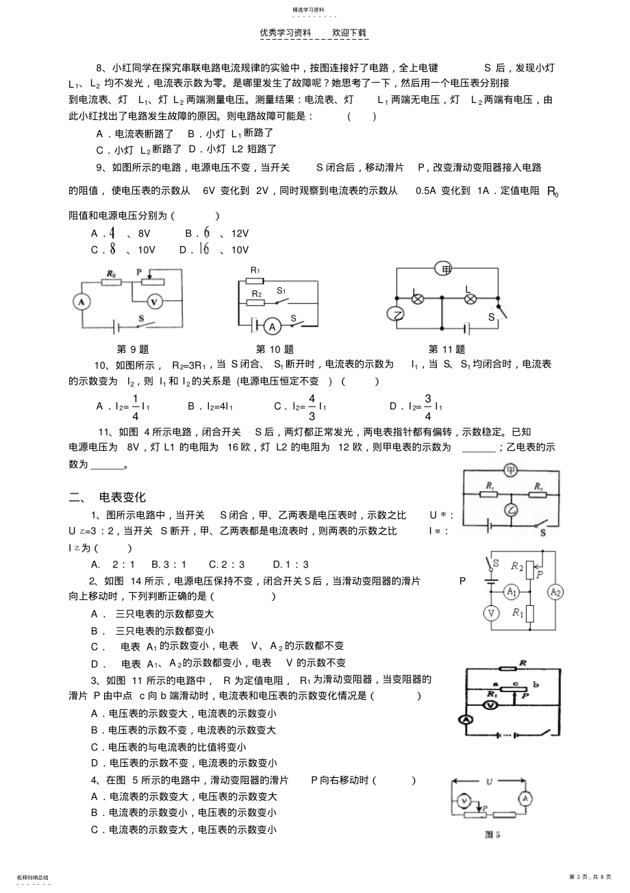 2022年中考物理电路欧姆定律专题训练 .pdf_第2页