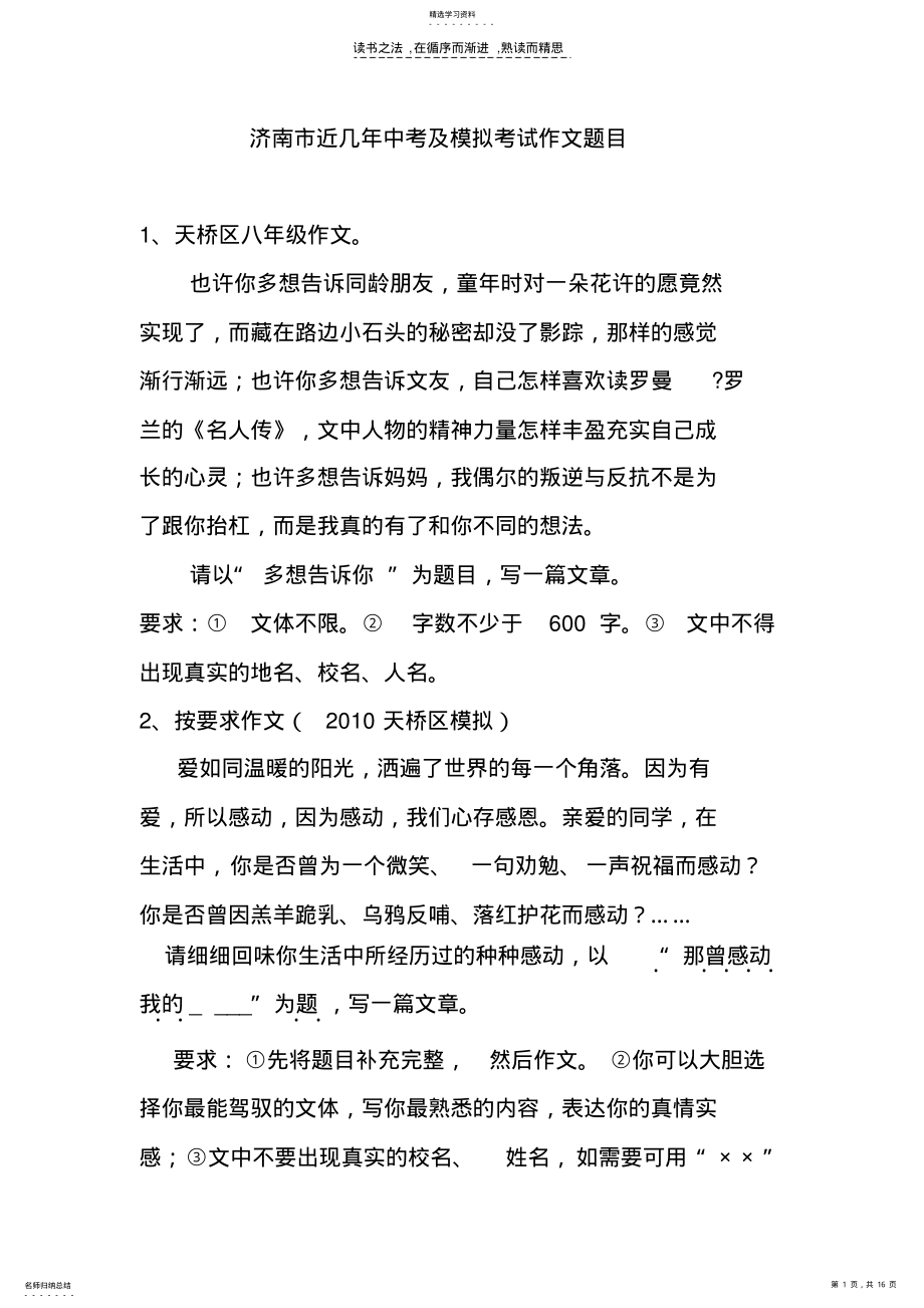 2022年济南市近几年中考及模拟考试作文题目 .pdf_第1页