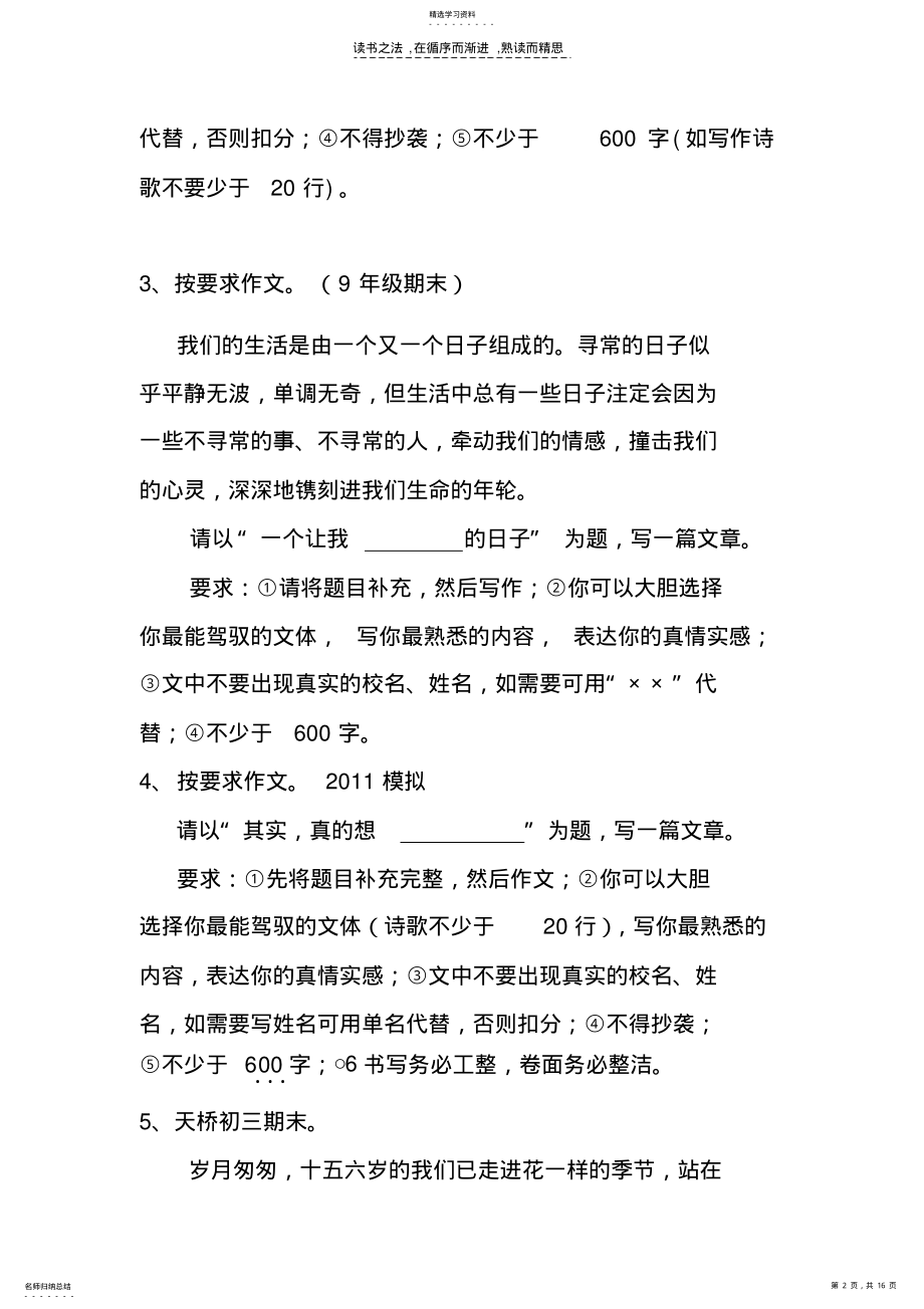 2022年济南市近几年中考及模拟考试作文题目 .pdf_第2页